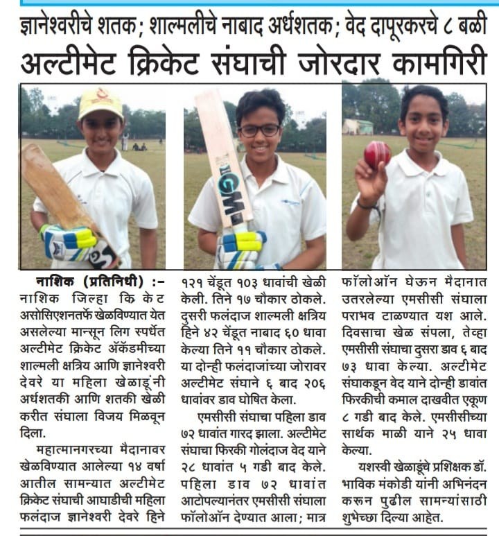 Newspaper clipping on Dnyaneshwari's century, Shalmali's half-century and Ved Dapurkar's eight wickets