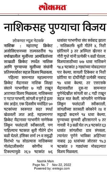 Lokmat newspaper clipping on Nashik's win over Pune